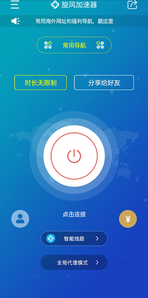 旋风游戏加速器旧版android下载效果预览图